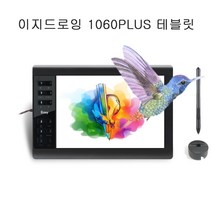 이지드로잉 테블릿 1060Plus 타블렛, 이지드로잉 본체