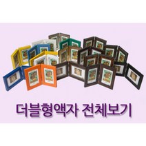 누리액자 탁상용 더블액자 l 더블형 경첩 사진액자, 17번 MDF주황 가로형