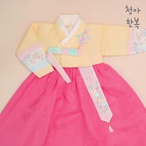 [청아한복] 아동한복세트 여아한복 유아한복 춘일홍 노랑