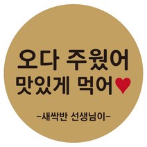 e베이비랜드 행사_감사스티커 답례품스티커모음, ♥주문제작♥크라프트지스티커CR_DR_02_주웠어
