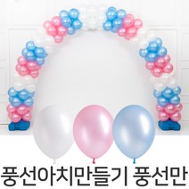파티마트 풍선아치 만들기 풍선만, 스택 베이비