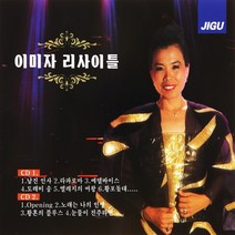 2CD 오리지날 이미자 리사이틀 36곡 라파로마 피날레