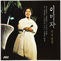 2CD 오리지날 이미자 민요열창 26곡 한국 세계민요