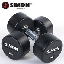 사이먼스포츠 덤벨(3kg~19kg), 9kg