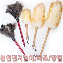 먼지털이 천연양모먼지털이 천연타조먼지털이 보풀제거기, 양모먼지털이-小, 1개