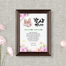 애니데이파티 꽃나비 (감사장), 04브라운액자