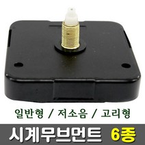 [유니아트] 시계만들기 시계무브먼트 6종 - 종류선택, 18mm 일반형