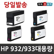 HP 932XL 933XL HP7110 HP762 HP7610 HP6600 HP7510 호환잉크, 빨강[대용량], 1개