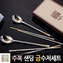 [명품 금수저] 수복 샌딩금수저세트(한지케이스 선물포장)
