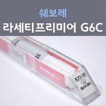 쉐보레 라세티 프리미어 G6C 마르스스톤 166 붓펜 자동차 차량용 카 페인트, 1개, 8ml
