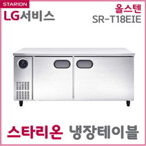 스타리온 테이블냉장고 SR-T18EIEC SR-T18ESE 465L 냉장테이블 단순배송 설치불가, 선택3 테이블냉장고 SR-T18BAR 올메탈