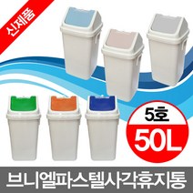 무/쓰레기통 브니엘파스텔_사각휴지통_5호(50L), 신상_하늘색, size