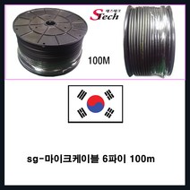 신길전자 sg-마이크케이블 마이크선 오디오 음향케이블 -100M, sg-마이크케이블 -100M