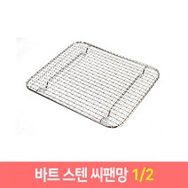 바트 스텐 씨팬망 밧드 드레인 스텐망 튀김망 물받침