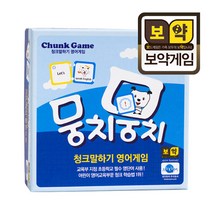 뭉치뭉치(청크말하기 영어게임)/보드게임, 단품