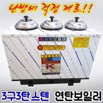 수정 스텐연탄보일러 3구3탄(9탄) 스텐 코일 사각, 스텐연탄보일러 32A (우측) 사각