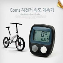 자전거 속도 계측기/속도기/속도 측정기 Cycle Computer BE586, 1, 1개