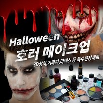 메이크업 매직 호러 할로윈 분장재료, 1개, 007 [메론] 스테이지 블러드 4.5oz(133ml)