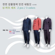 부국사임당 여름용 남성 천연 감물 염색 내림깃 인견 저고리 바지 상하의 생활한복(개량한복)