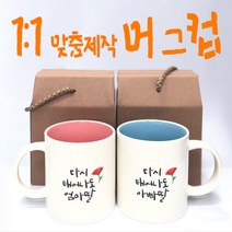 [오마이프린트] 선물용 나만의 머그컵, 화이트, 1개