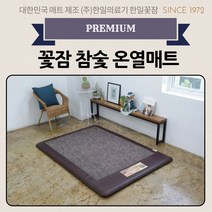 2018년 신제품 한일의료기 꽃잠 프리미엄 참숯 온열매트, 더블 ( 50000)