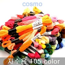조이십자수 자수용 면사세트, 일본 코스모 25번사 프랑스자수용실 105 칼라세트, 8m