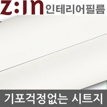 LG하우시스 단색 방수시트지 밀크화이트 W2B-ES86 헤라증정 122cm x 1m