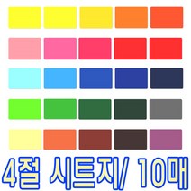 IQPLUS 4절시트지 10매, 22.모래색