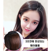 헤어볼륨 부분가발 정수리 뒤통수 볼륨 100% 인모, 내츄럴블랙, 1개
