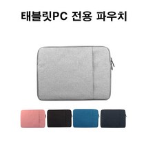 중국oem LG전자 탭북 듀오 10T550 B86 전용 파우치, 연한네이비