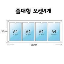 A4게시판 1줄4구꽂이 쫄대형(포켓)학교 유치원 아파트 알림판 안내판 게시판 부동산4장꽂이 부동산자격증 부동산, 하판 -투명아크릴 5미리