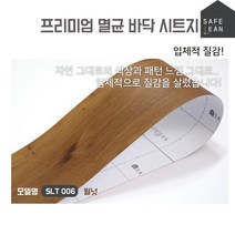 세이프린 멸균 바닥시트지, 월넛