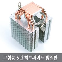 싸이피아 A7M 고성능 6관 히트파이프 공냉 방열판 열전소자, 1개