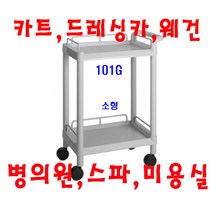 대경101H 병의원카트 웨건 웨곤 드레싱카 핸드카 케리어 써빙카 웨건 웨곤 운반차 카트, 회색, 101G