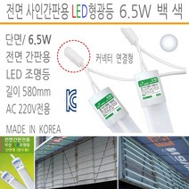 유니온엘이디 LED간판용형광등 전면간판 돌출간판 실내용형광등 LED모듈 사세요8282, LED형광등 사인간판용 전면 6.5W 580mm 8K 백색