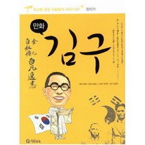 만화 김구, 기탄교육