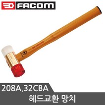 파콤 망치 208A.32CBA 헤드교환 가능