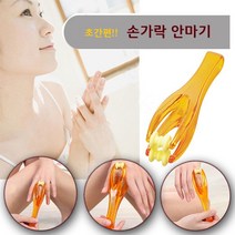 도매창고 손가락 마사지기 핸드 롤러 안마기 손 지압기 핑거 맛사지기, 1개