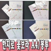 한지로 꽃보라 OA A4한지 예단편지 봉투 24종 택1, 34.연보라, 한지봉투