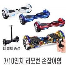 전동휠 7인치 10인치 힙합, 힙합믹스