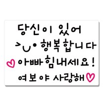 루키마켓 여보야사랑해 투명 북유럽인테리어 포인트 스티커