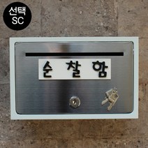 마프 B130-01문짝만스테인레스 전면스텐우체통, 순찰함, 1개