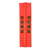 세인안전기술 H빔 코너보호대 자석타입, 1개