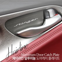 JS automotive #모음 국산차 수입차 전차종 알루미늄 도어캐치 모음, 현대_베라크루즈 (4P)