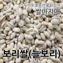 괴산늘보리쌀 판매순위 상위인 상품 중 리뷰 좋은 제품 추천