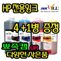 HP 프린터 무한잉크 리필잉크 오피스젯 HP8710 HP8660 HP8640 HP8610 HP8600 HP8100 HP7612 HP7610 HP7110 HP61 HP685 678, HP-NF형 빨강잉크-1000ml, 1병
