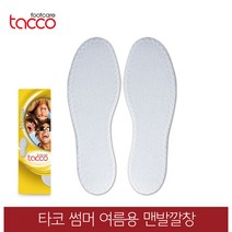 타코 독일 썸머 여름깔창 맨발깔창 땀흡수깔창, 신발사이즈_36(230~235mm)