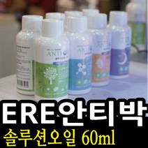 안티박 ERE 천연아로마 항균 공기청정기, 선택5-4 솔루션오일 60ml 항균