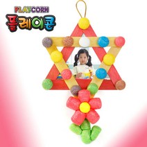 핸디몰 플레이콘 다양한 작품만들기 생활도구 소품 저금통 액자(50종)(1), 별스틱액자