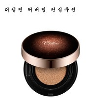 더셀인 커버업 컨실쿠션(모공 주름 잡티완벽커버 퍼밍성분함유), 22호, 1개